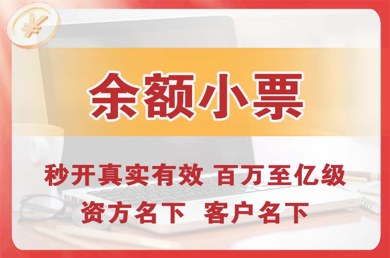 兴化余额小票